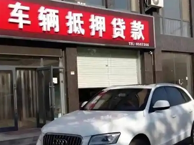 会山不押车贷款办理条件是什么？