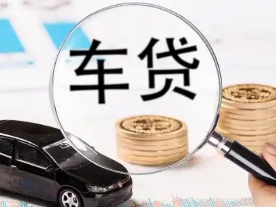 会山车辆抵押贷款什么情况会被认定为是违规?